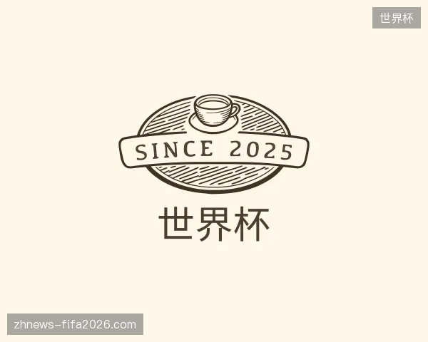 走近世界杯官网